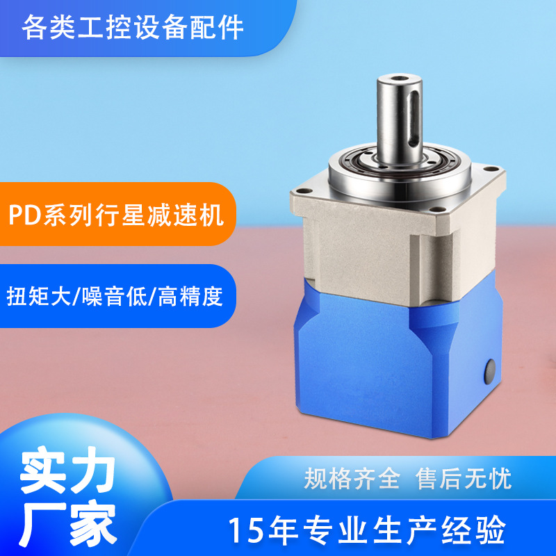 Pd系列行星减速机
