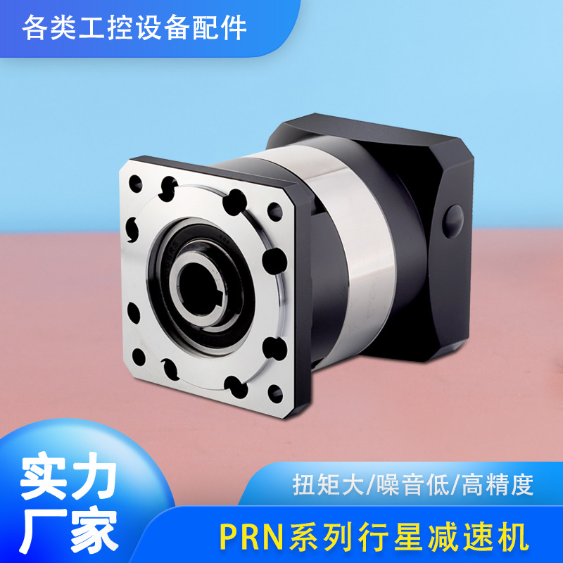 PRN系列行星减速器