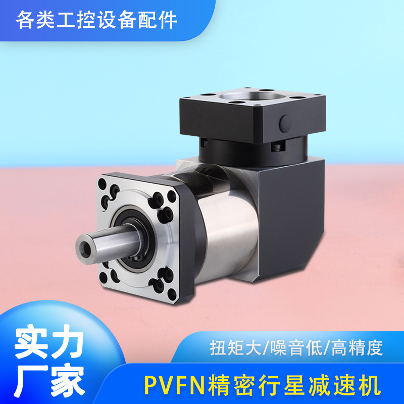 PVFN直角行星齿轮减速机