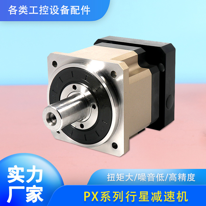 PX系列精密行星减速机